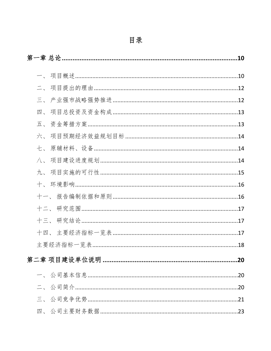 句容5G+智慧港口项目可行性研究报告.docx_第2页