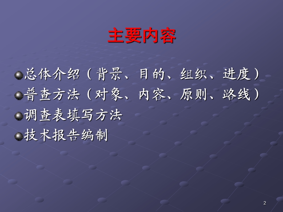 全国危险废物和医疗废物处置设施普查实施方案讲义ppt文件全国.ppt_第2页