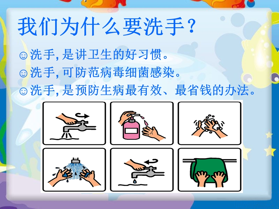 小学生洗手卫生知识.ppt_第3页