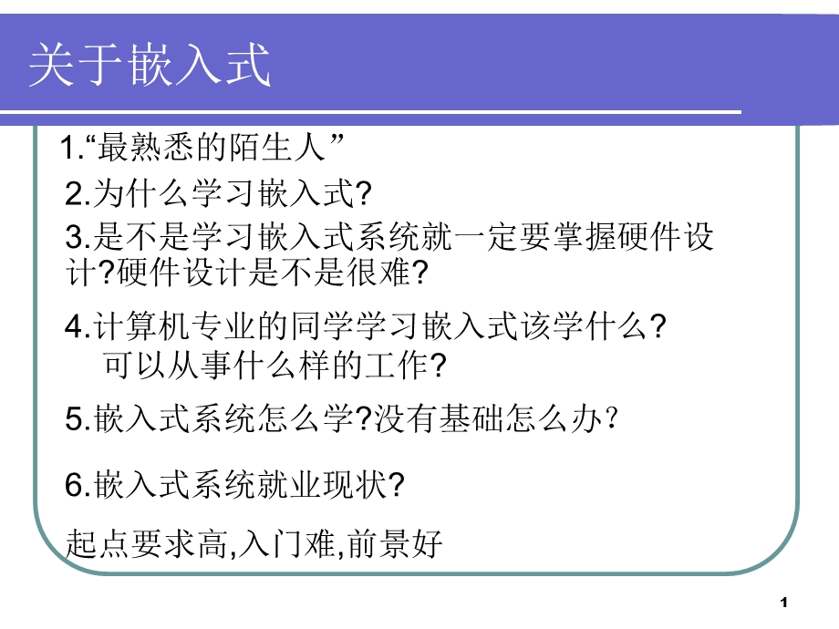 嵌入式系统概述.ppt_第1页