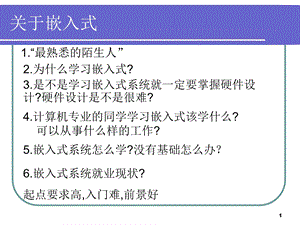 嵌入式系统概述.ppt