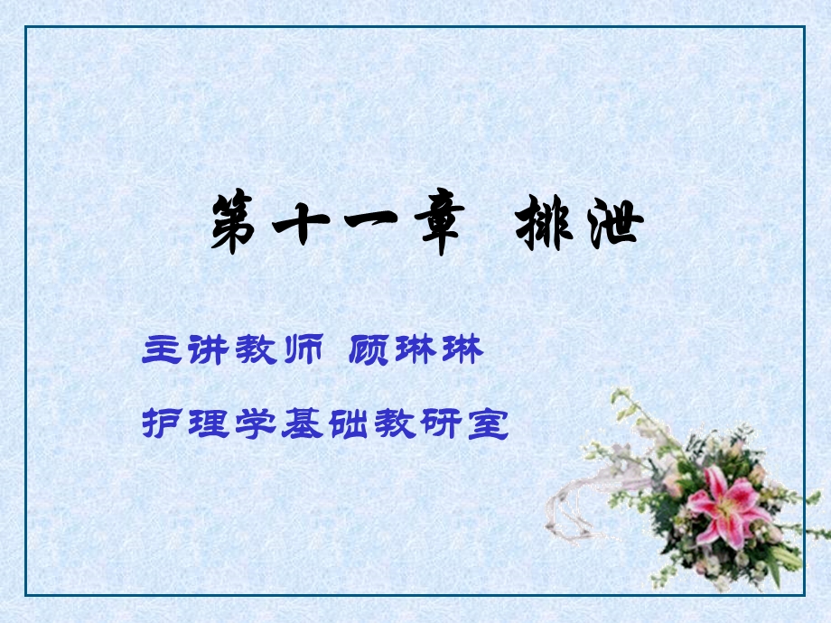 排尿的护理.ppt_第1页