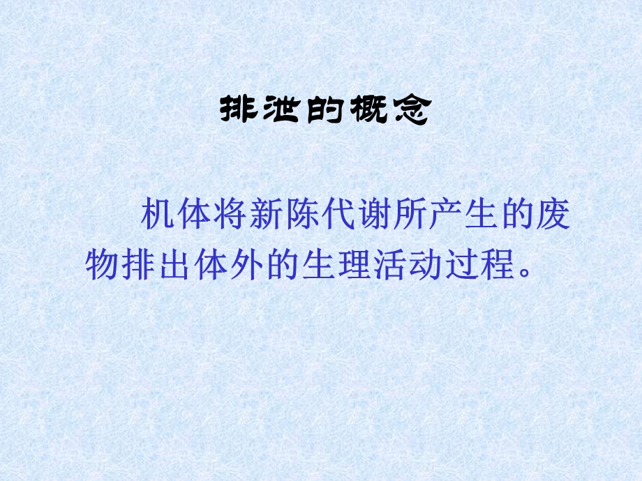 排尿的护理.ppt_第3页