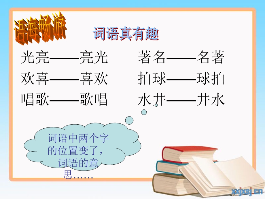 小学四年级语文上册语文百花园五PPTS版.ppt_第2页