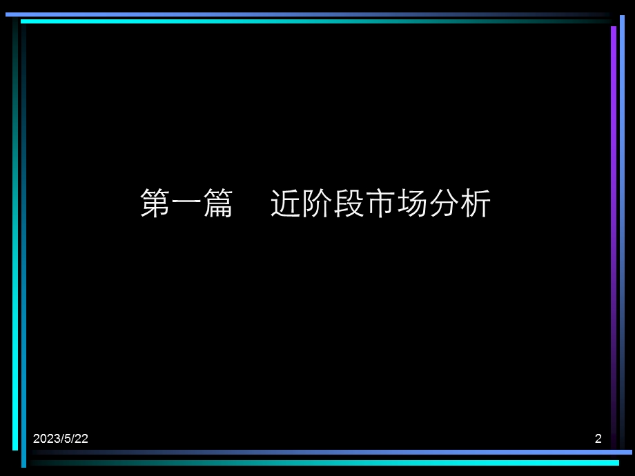 【商业地产PPT】上海鹏欣城市经典二期项目阶段性销售推广提报104PPT.ppt_第2页