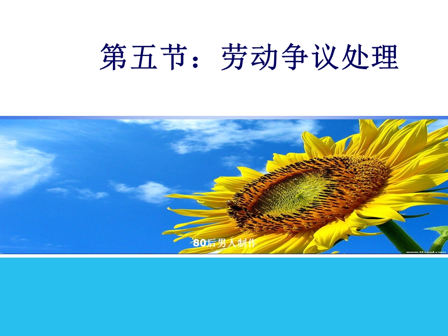 员工关系管理-劳动争议程序.ppt_第1页