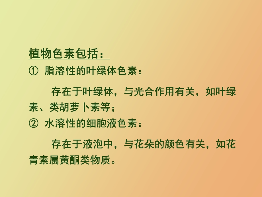 叶绿体色素的提取分离及其理化性质.ppt_第3页