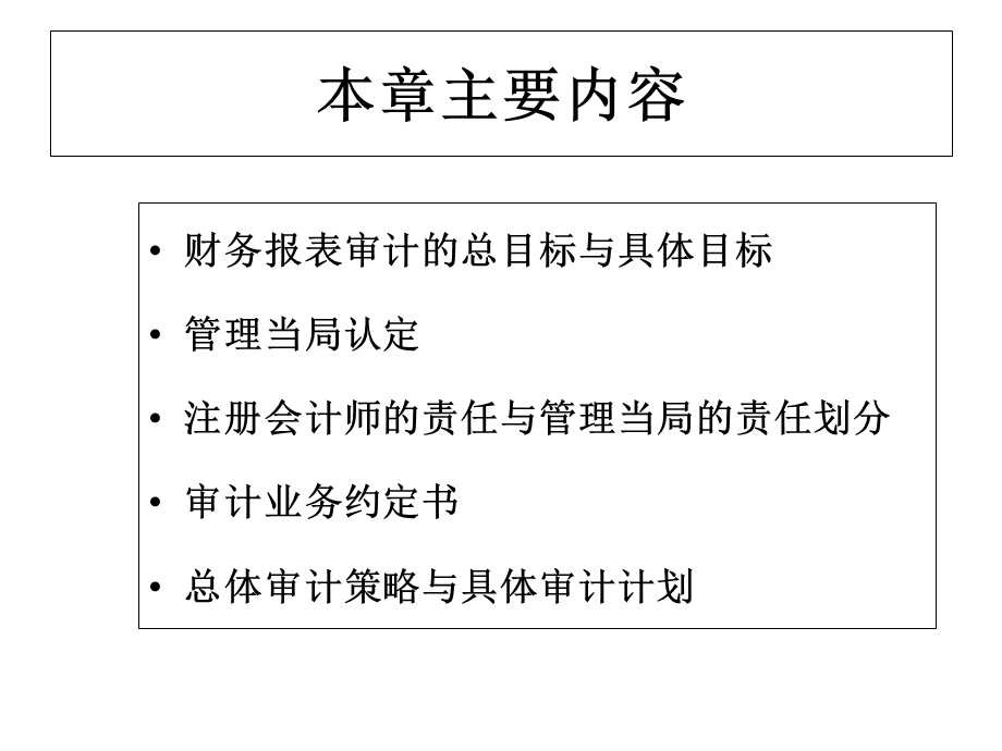 审计目标与审计计划.ppt_第2页