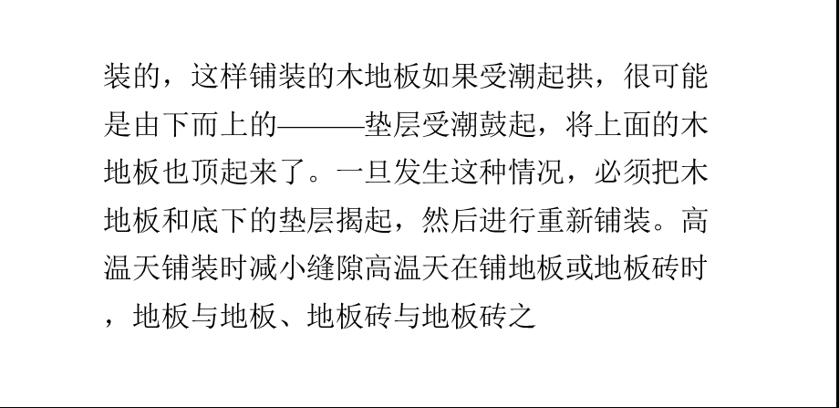 夏日装修雨天暴晒“两面派”.ppt_第3页