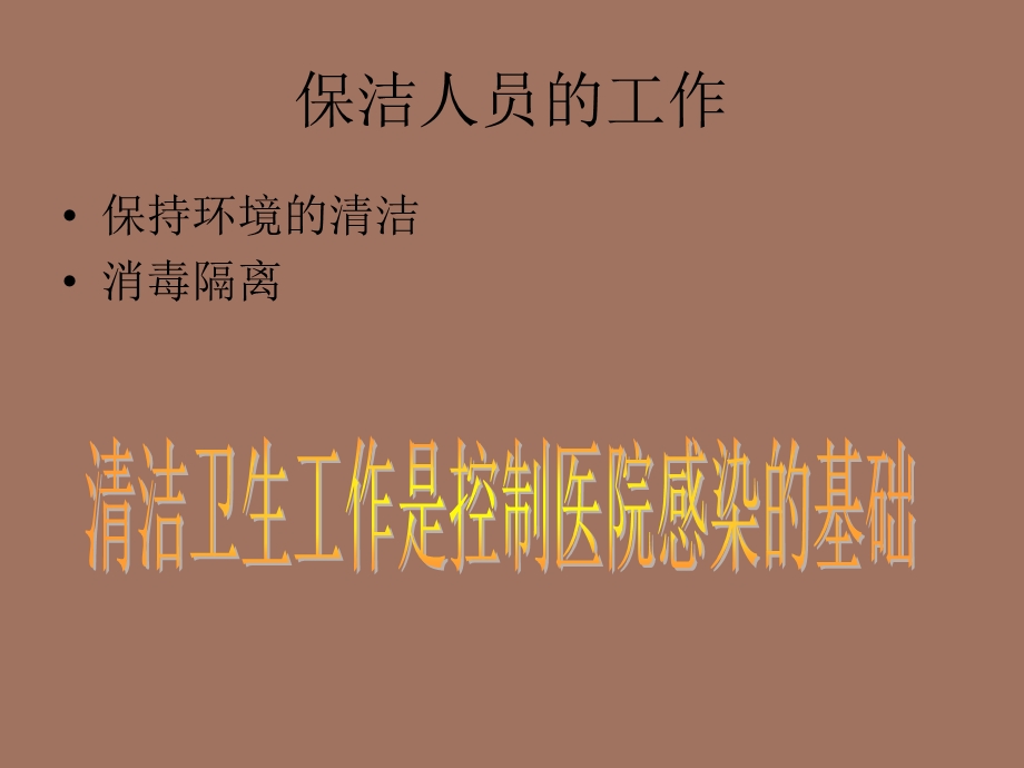 医院消毒隔离基本知识.ppt_第2页