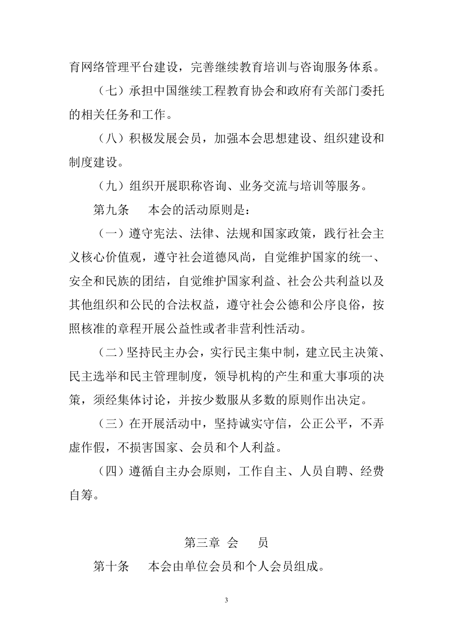 继续工程教育协会章程.doc_第3页