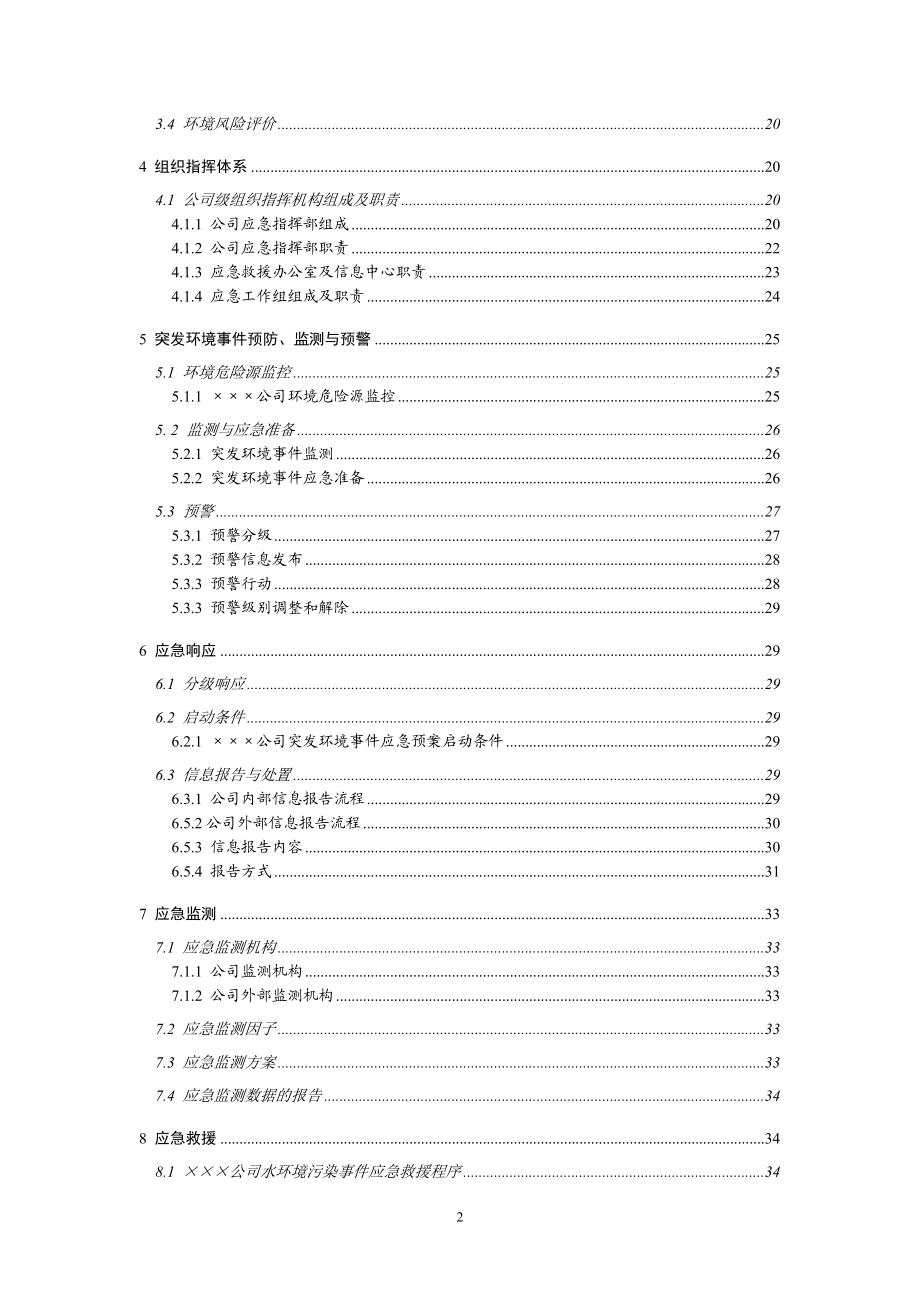 电气系统公司突发环境事件应急预案.doc_第2页