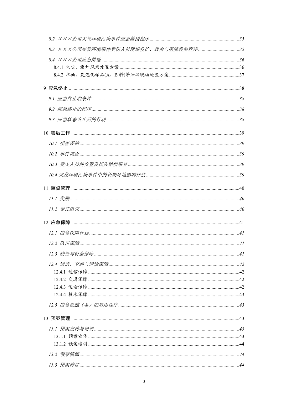 电气系统公司突发环境事件应急预案.doc_第3页