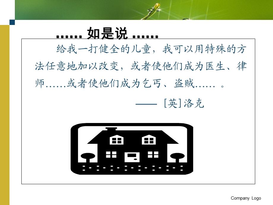 员工培训精编教材.ppt_第2页