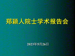 岩土塑性力学原理：广义塑性力学.ppt