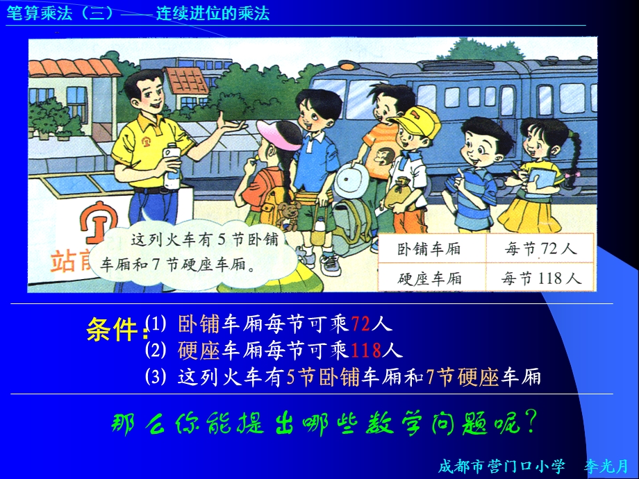 小学第五册乘火车北师大.ppt_第2页