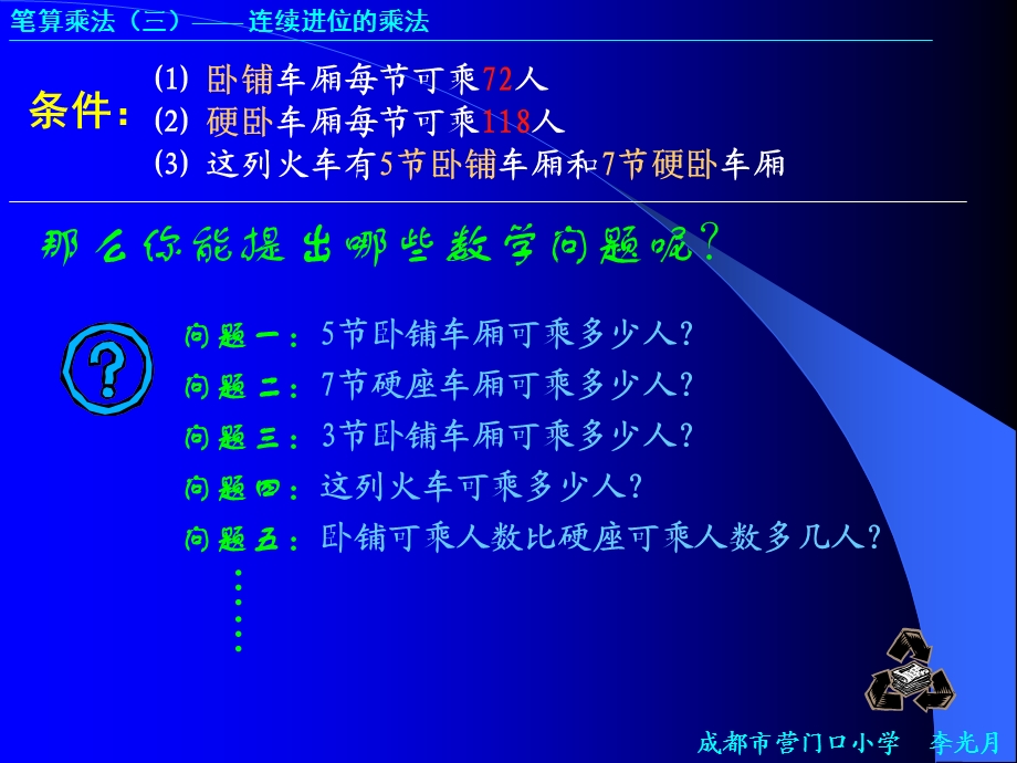 小学第五册乘火车北师大.ppt_第3页