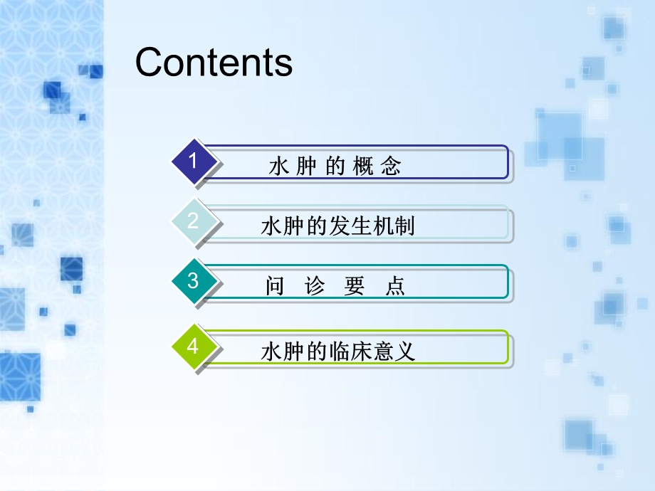 医院诊断学课件：水肿.ppt_第2页