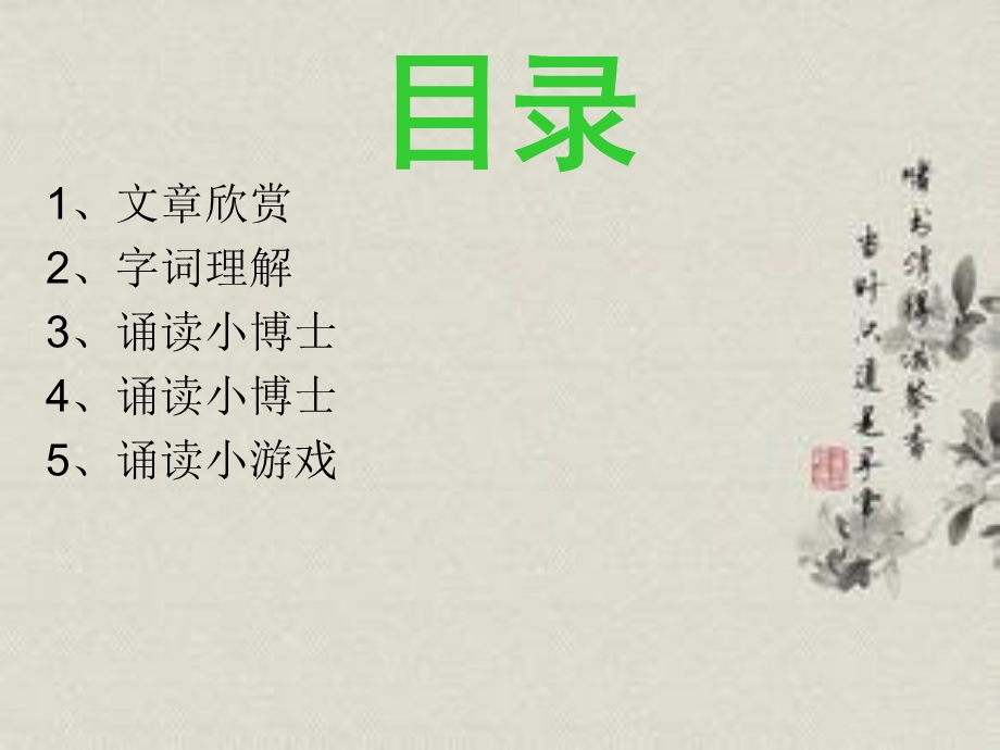 小古文《乡村》课件.ppt_第2页