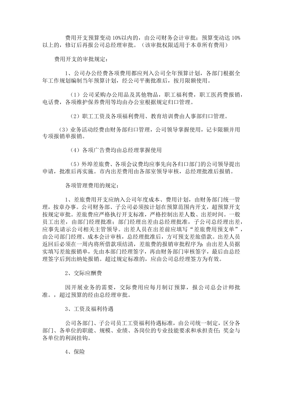 一般企业成本和费用管理制度.docx_第2页