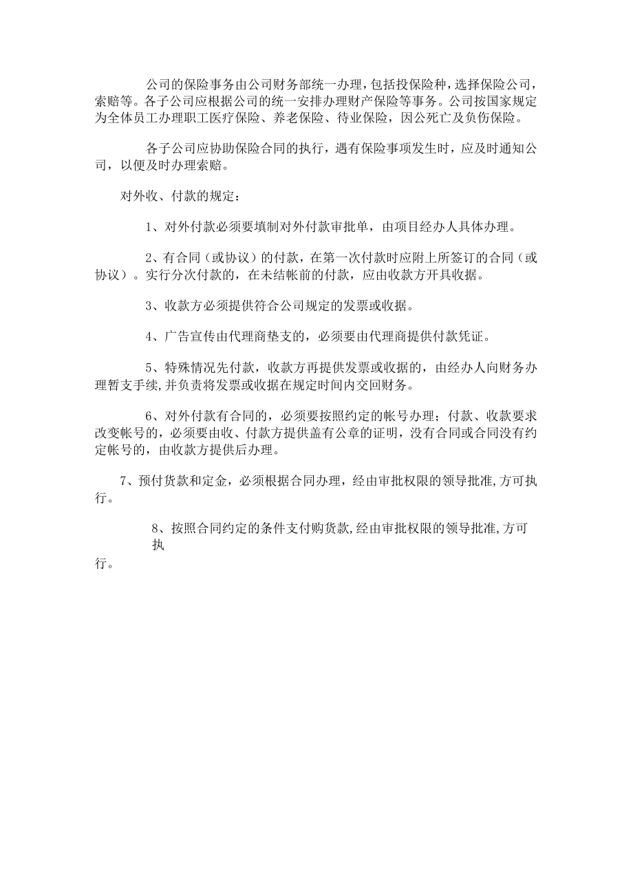 一般企业成本和费用管理制度.docx_第3页