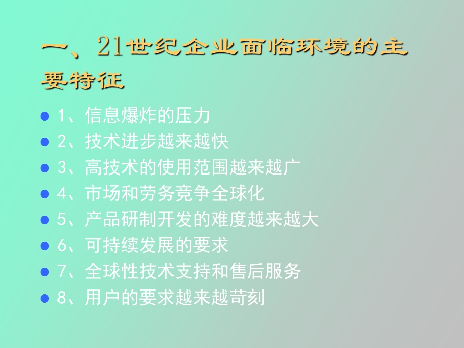 交通企业供应链管理.ppt_第2页