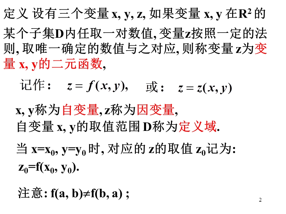 多元函数微分学.ppt_第2页