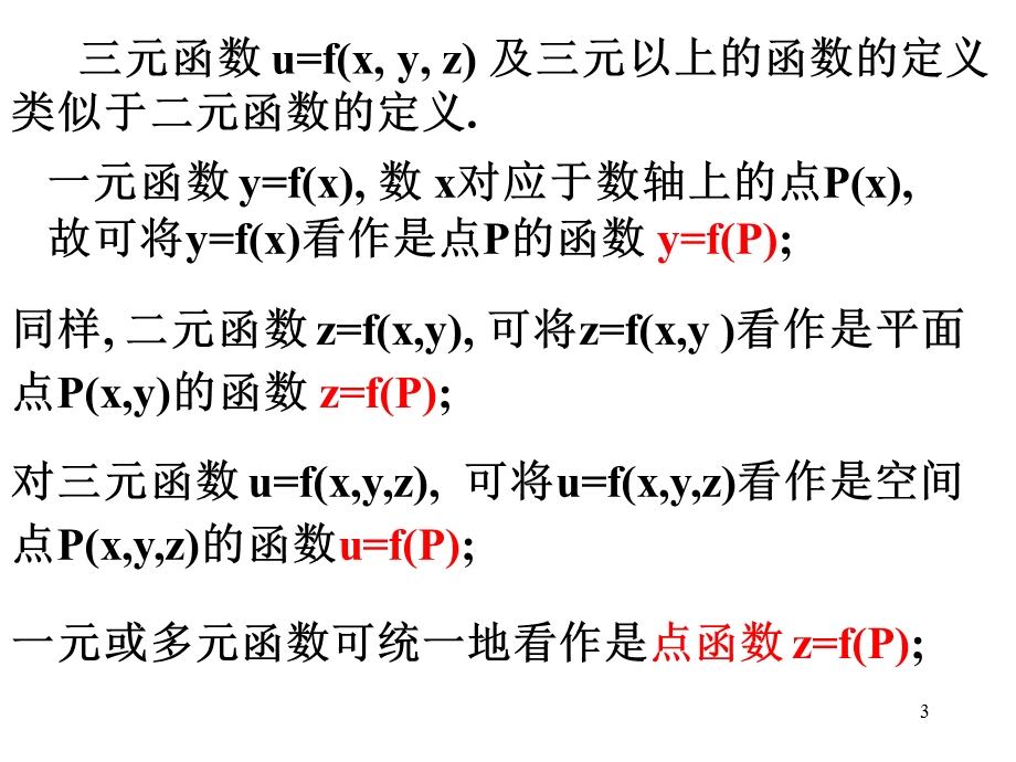 多元函数微分学.ppt_第3页