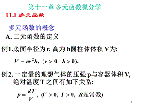 多元函数微分学.ppt