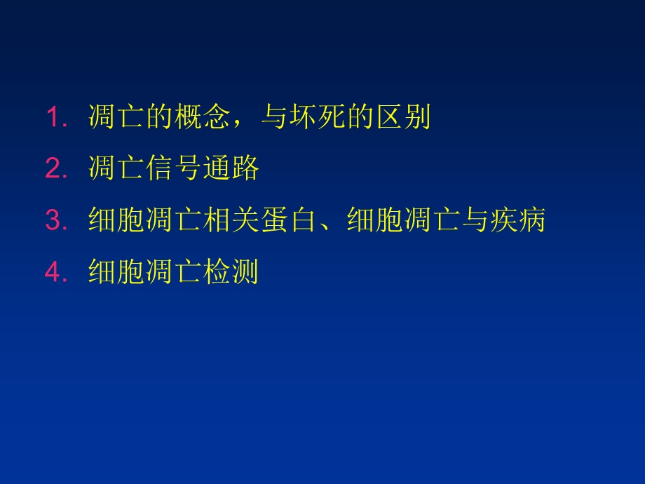 细胞凋亡及其调控分子机制.ppt_第3页