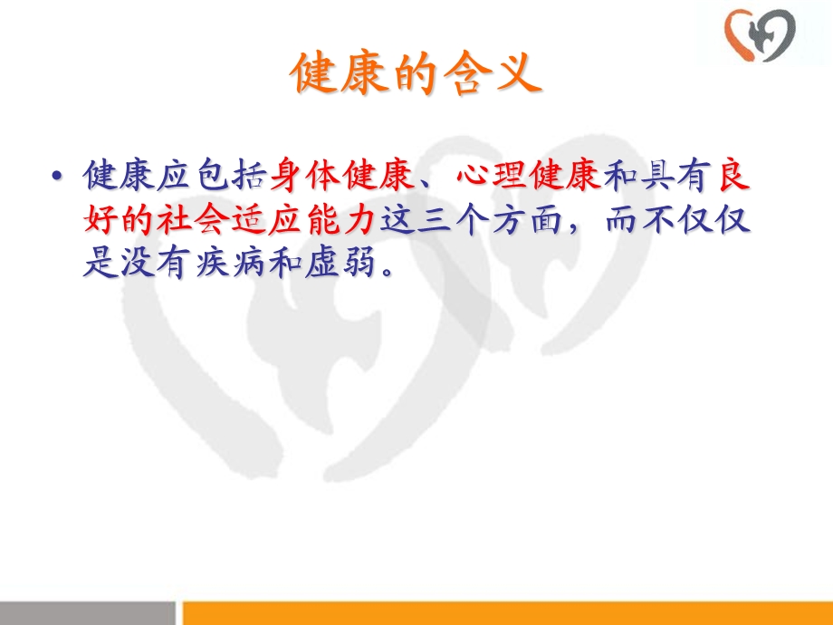 医务人员健康教育技能.ppt_第2页