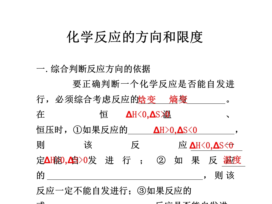 化学反应的方向和限度.ppt_第1页