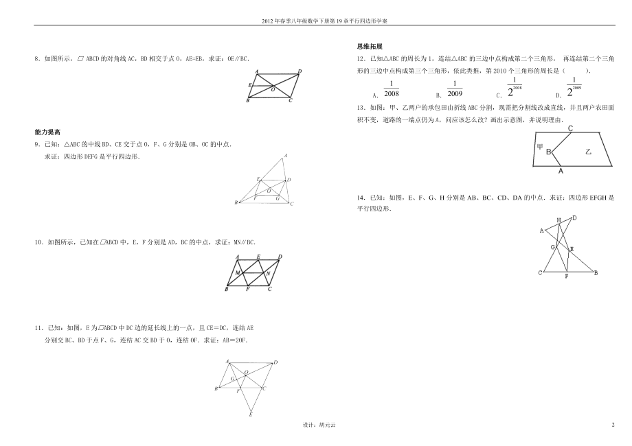 19.1.2平行四边形的判定3导学案.doc_第2页