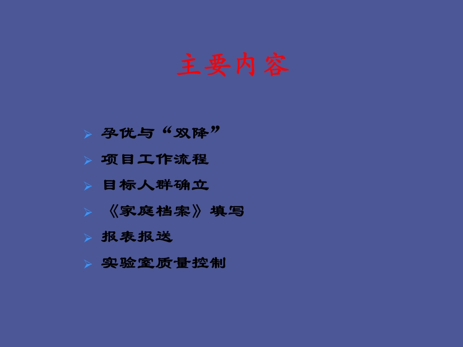 孕前优生培训.ppt_第3页