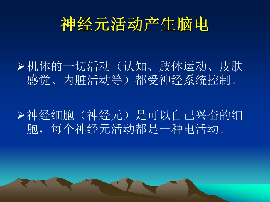 脑电图知识.ppt_第3页