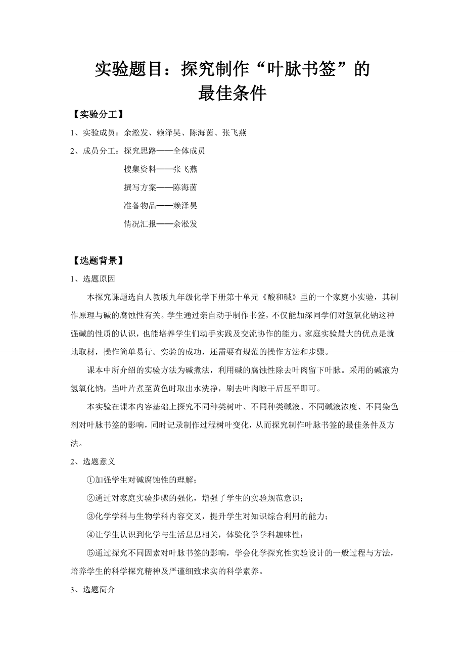 叶脉书签的制作方案(图文).doc_第1页