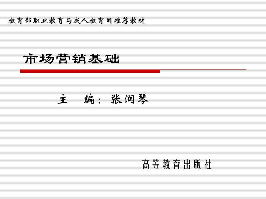 促销策略(公开课课件).ppt_第1页