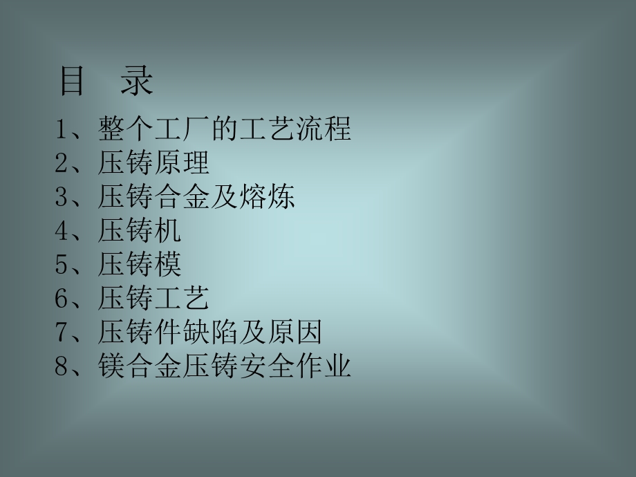 压铸车间培训资料.ppt_第2页