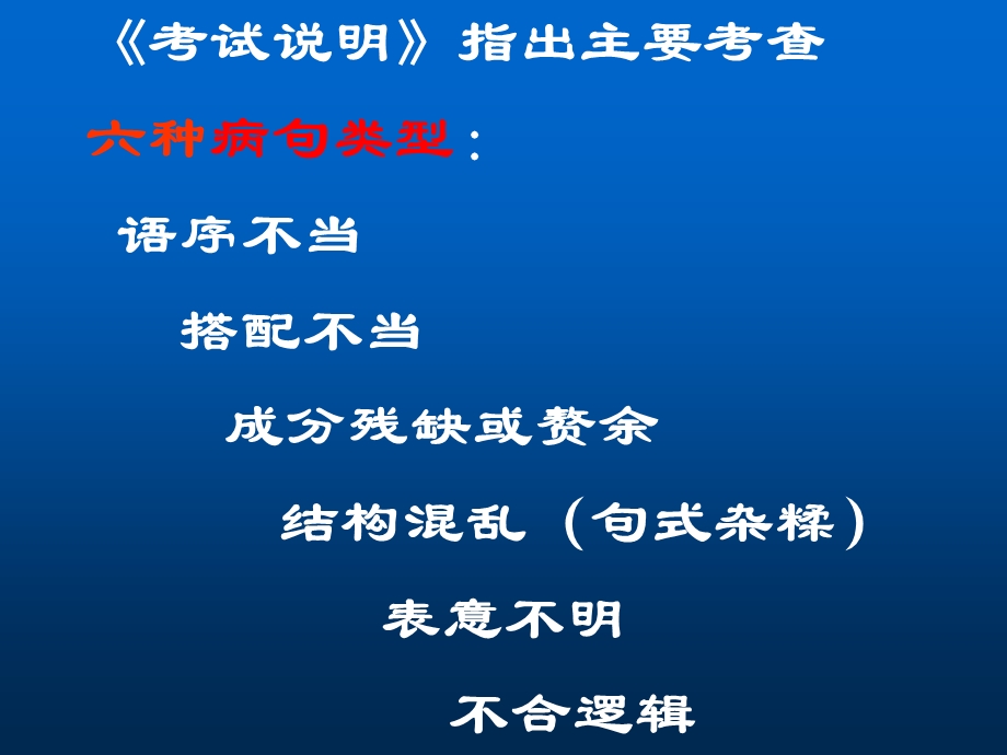 病句方法指导.ppt_第2页