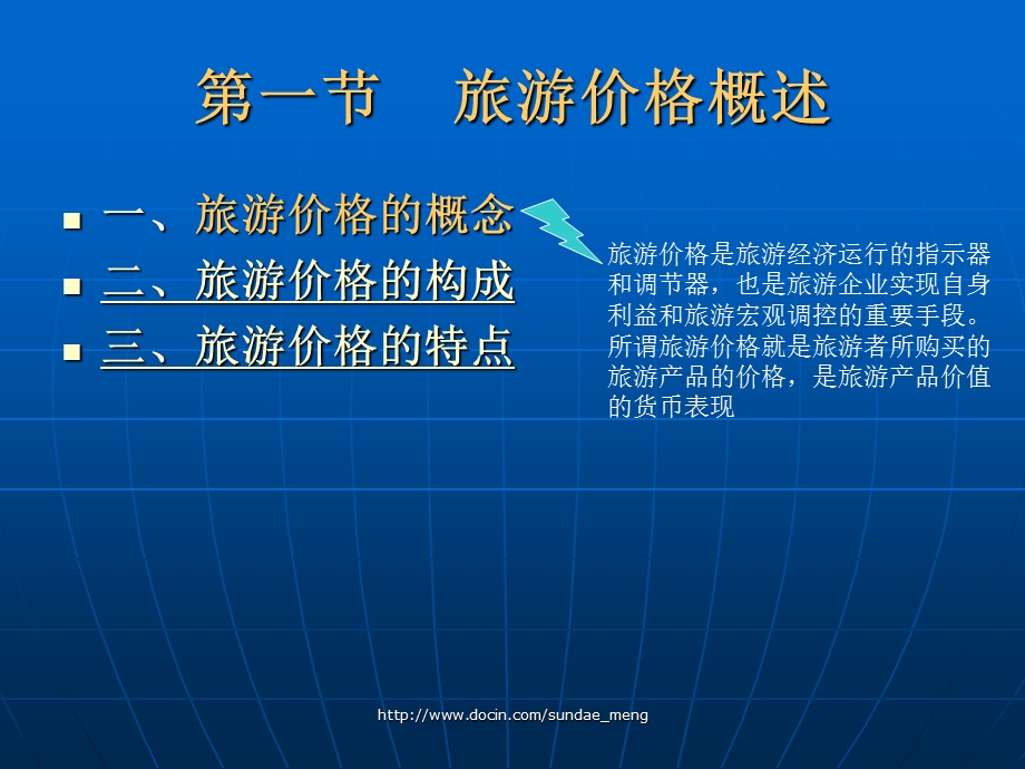 【大学课件】旅游价格.ppt_第2页