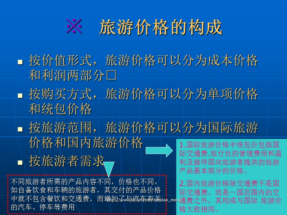 【大学课件】旅游价格.ppt_第3页