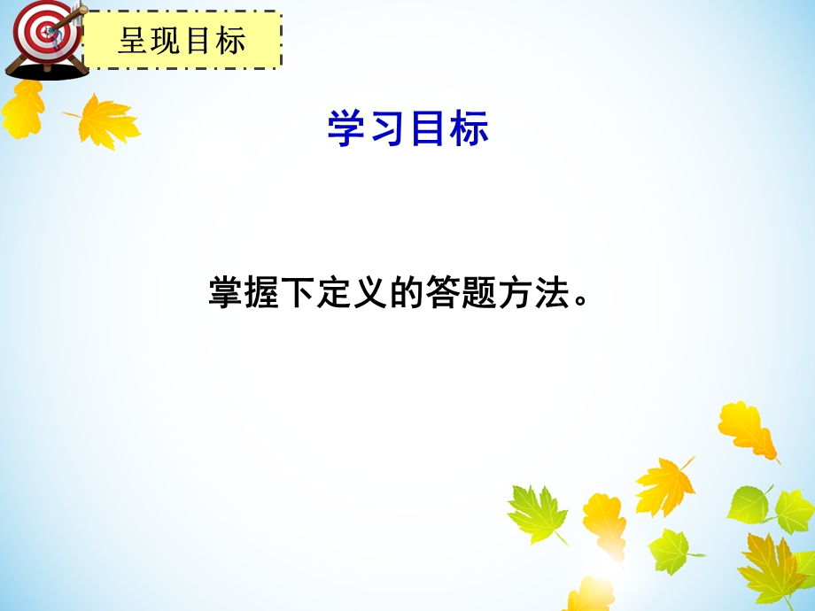 压缩语段之下定义课件.ppt_第2页