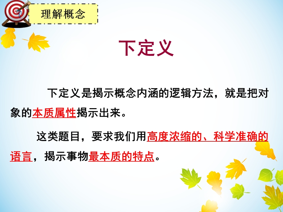 压缩语段之下定义课件.ppt_第3页