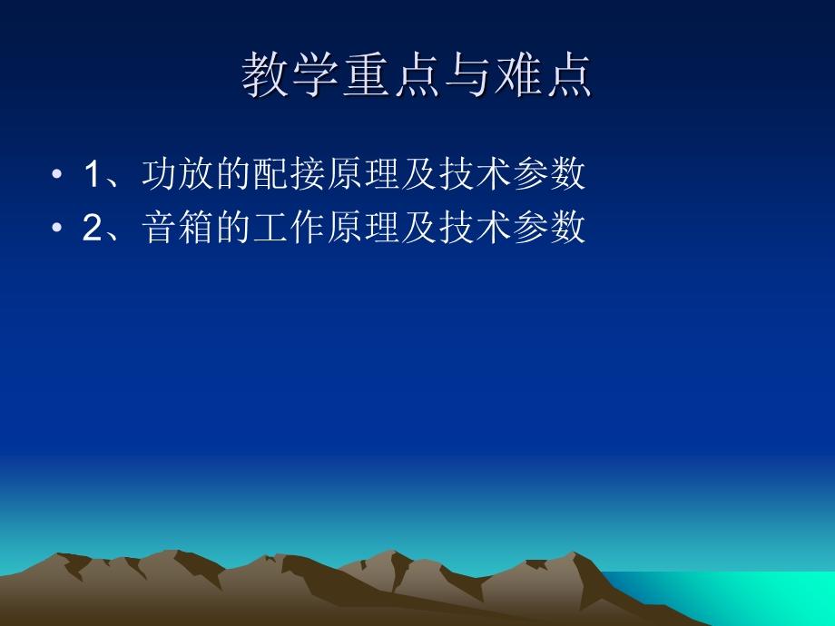 功率放大器与扬声器.ppt_第2页