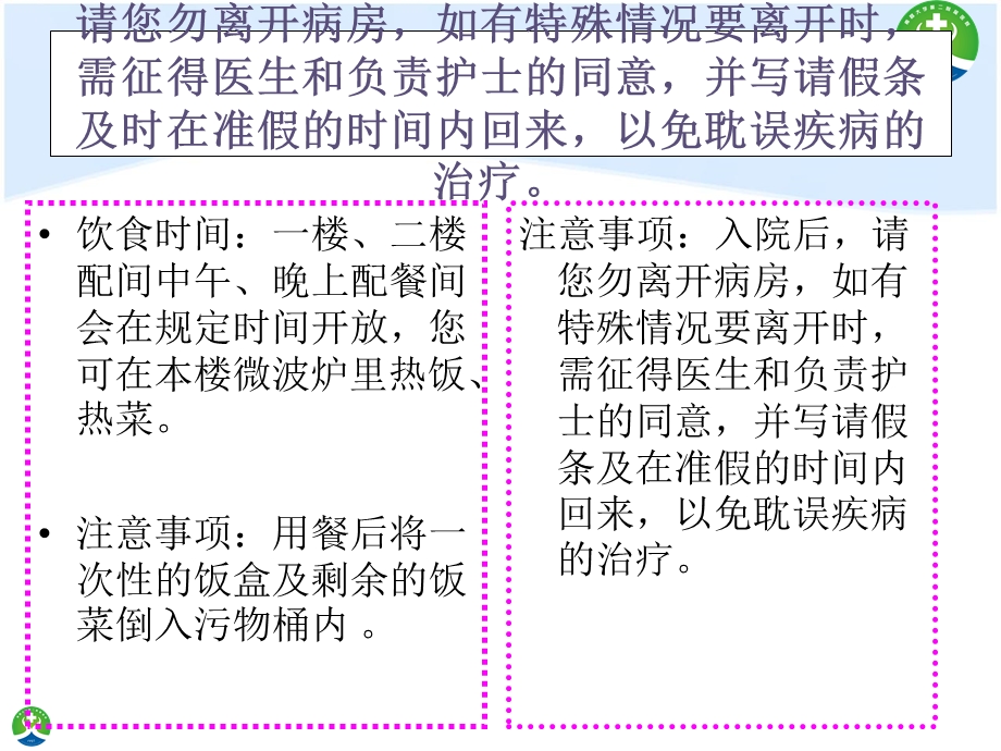 公休座谈会健康宣教内容.ppt_第3页