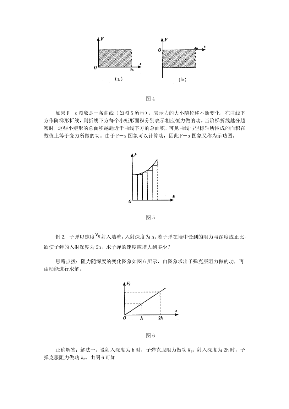 变力做功的计算分析.doc_第3页