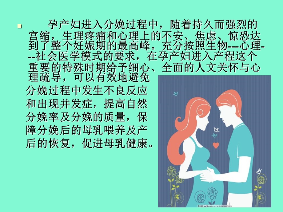 孕产妇的人文关怀.ppt_第3页