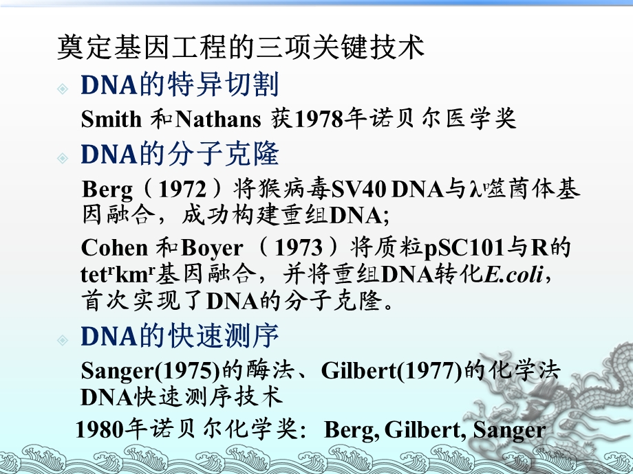 基因工程育种微生物遗传育种.ppt_第2页