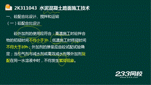 7 凌平平二建市政公用工程精城市道路2液晶屏.12.5副本.ppt