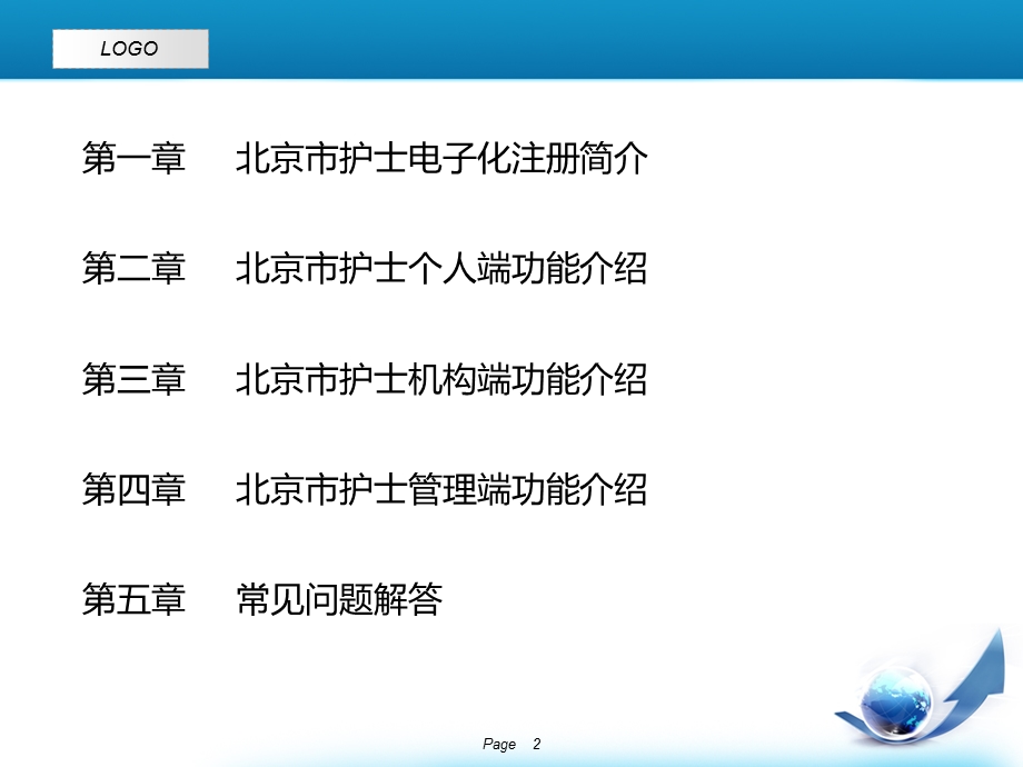 北京市护士电子化注册管理系统培训教程.ppt_第2页